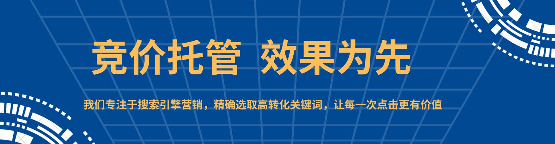 西和sem竞价